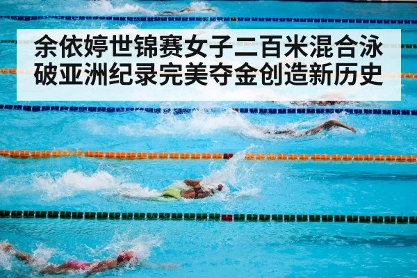 swimming pool competition
